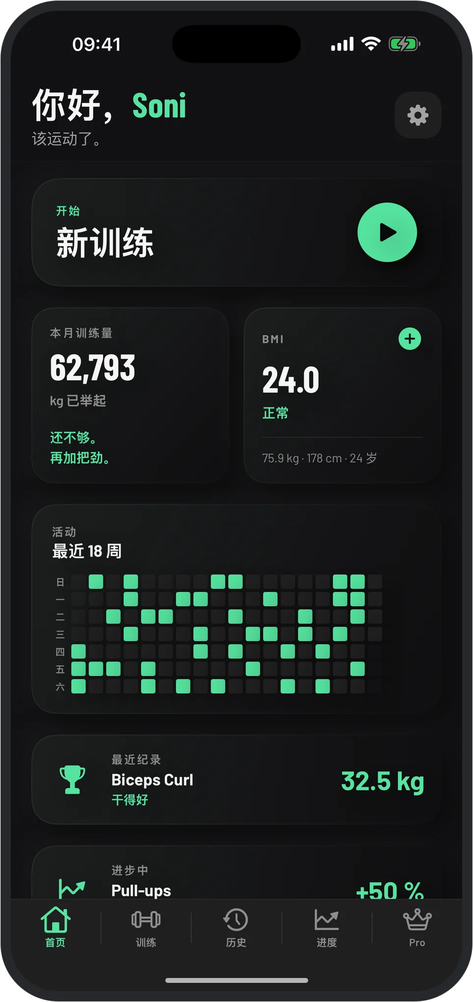 iPhone 上的 InosFitness 应用预览。