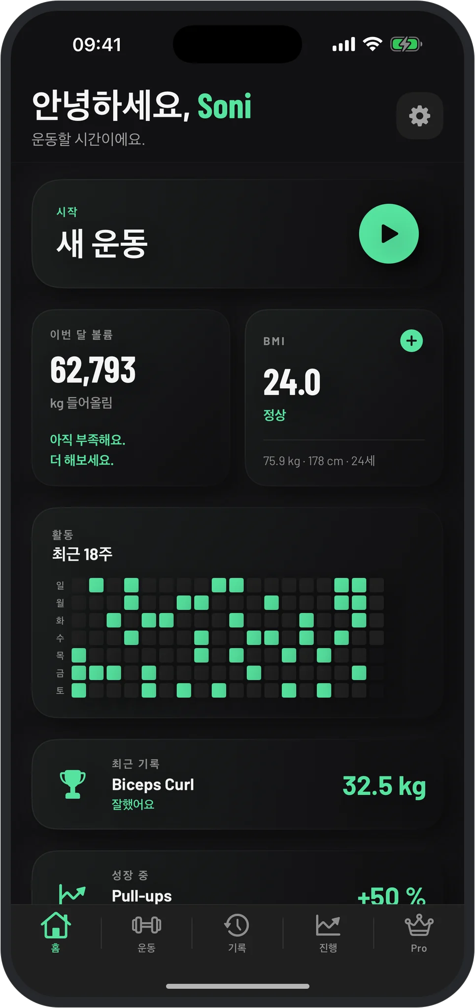 iPhone에서 실행 중인 InosFitness 앱 미리보기.